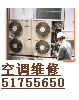 北京空调打孔＼空调移机＼空调维修５１７５５６５０