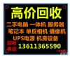 北京二手电脑回收_上门回收_出价高_速度